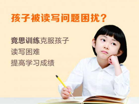 学习障碍，读写困难